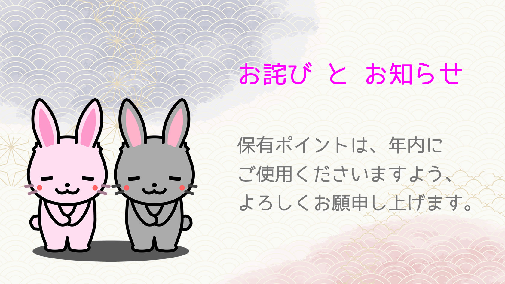 会員特典