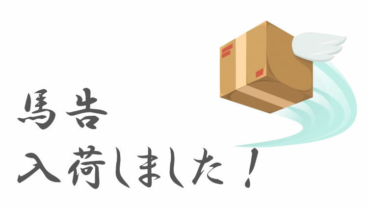 【お知らせ】馬告 入荷しました！ 