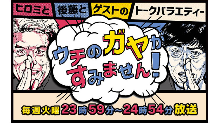 【お知らせ】「ウチのガヤがすいません！」| 藤井21さんのカレーパフェで紹介 