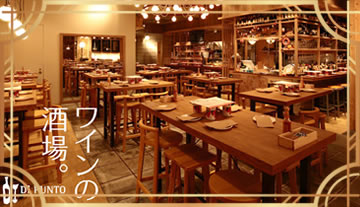【馬告が味わえるお店】                  ワインの酒場。ディプント 中目黒店
