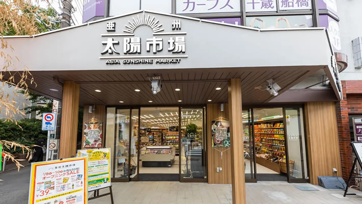 亜州太陽市場 千歳船橋店